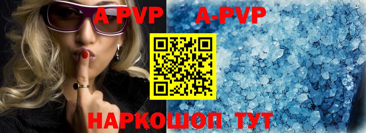 APVP Crystall  A-PVP Соль  Янаул  где можно купить   A-PVP Соль  Вход с VPN 