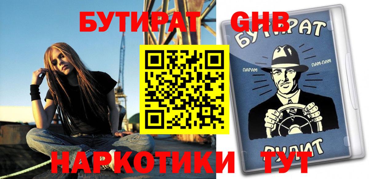 Бутират GHB Янаул