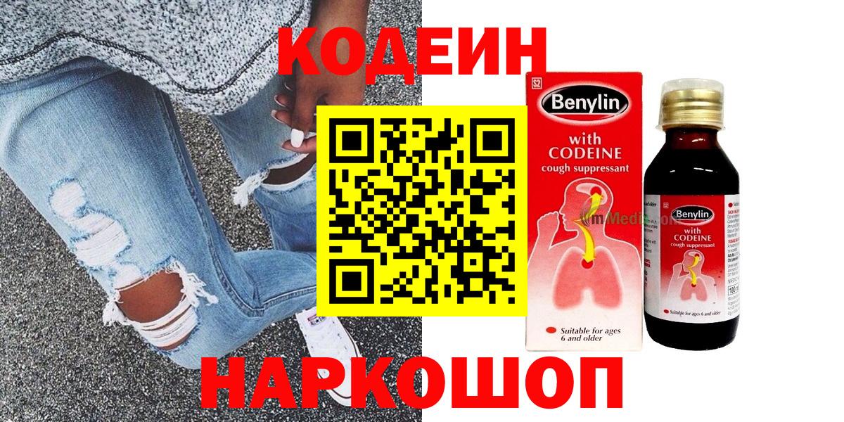Codein напиток Lean (лин)  Кодеин Purple Drank  Вход с VPN  Янаул 
