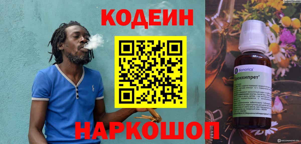 Кодеиновый сироп Lean Purple Drank Янаул
