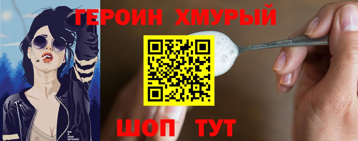 ГЕРОИН афганец Янаул