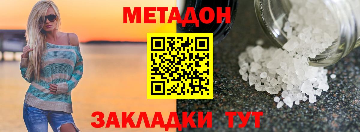 Метадон кристалл Янаул